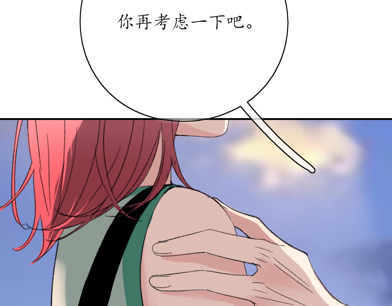 🍚笑顏 第37话 坦白 第14页