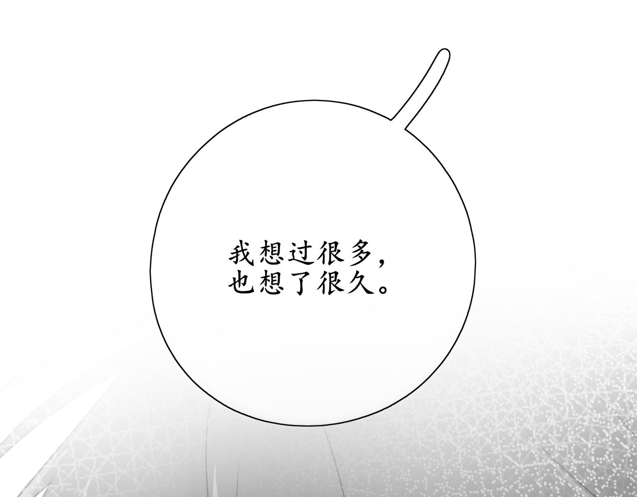 🍚笑顏 第37话 坦白 第21页