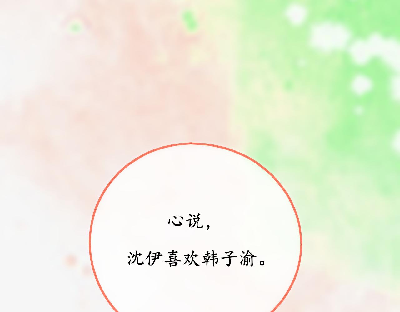 🍚笑顏 第37话 坦白 第27页