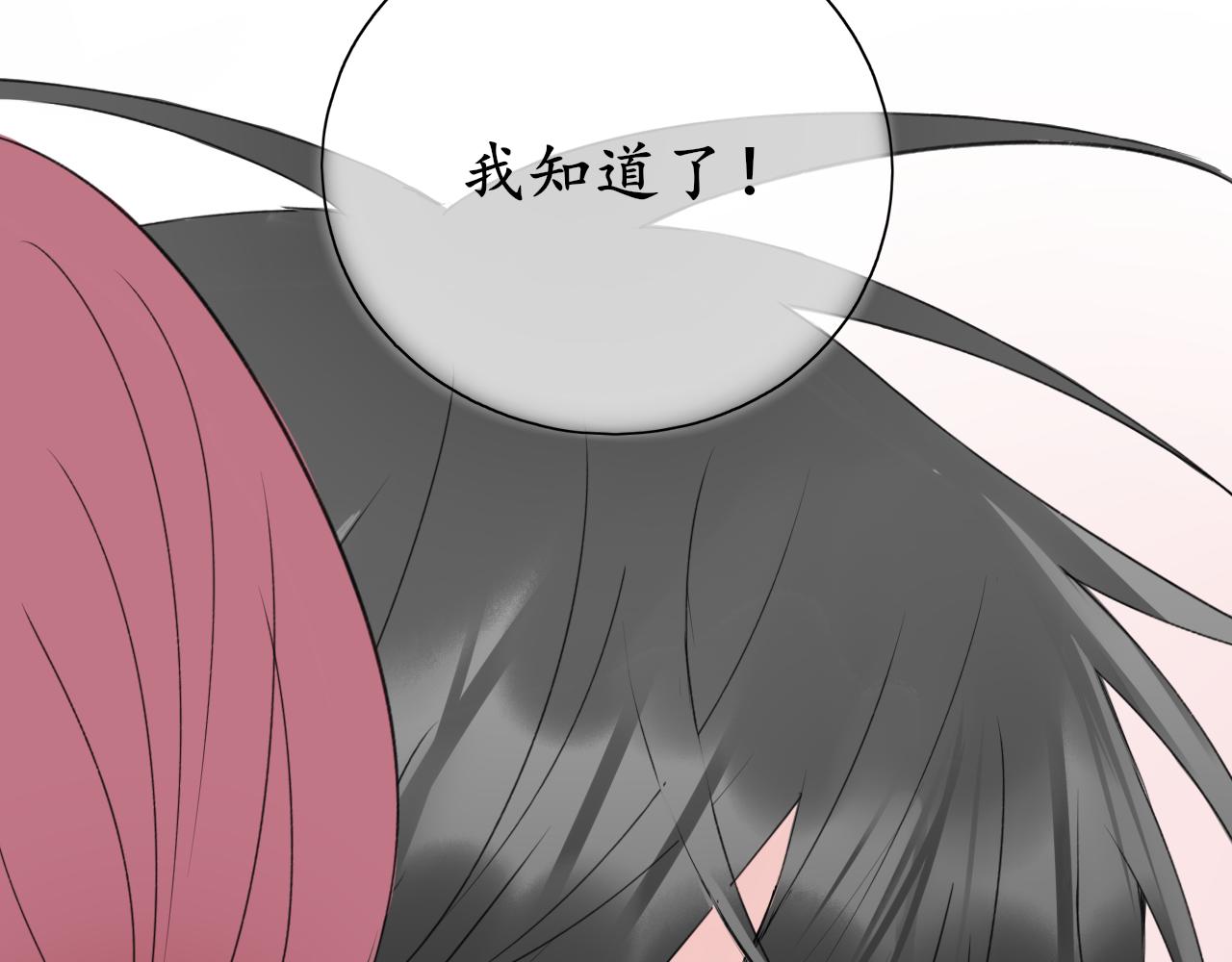 🍚笑顏 第37话 坦白 第37页