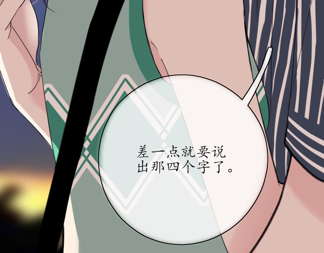 🍚笑顏 第37话 坦白 第5页