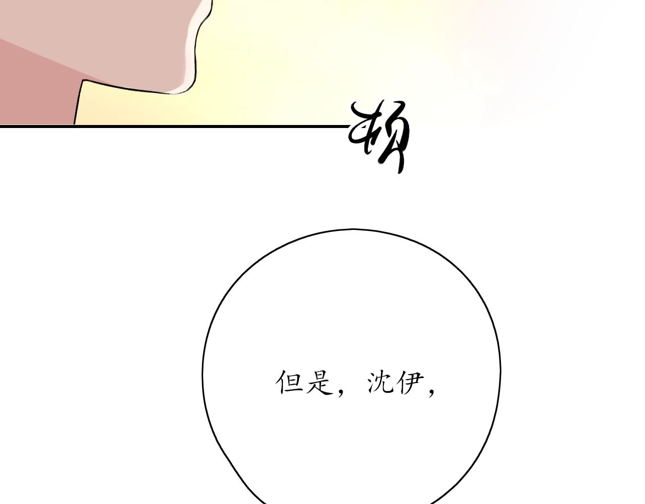 🍚笑顏 第37话 坦白 第8页