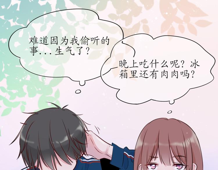 🍚笑顏 初恋（下 第6页