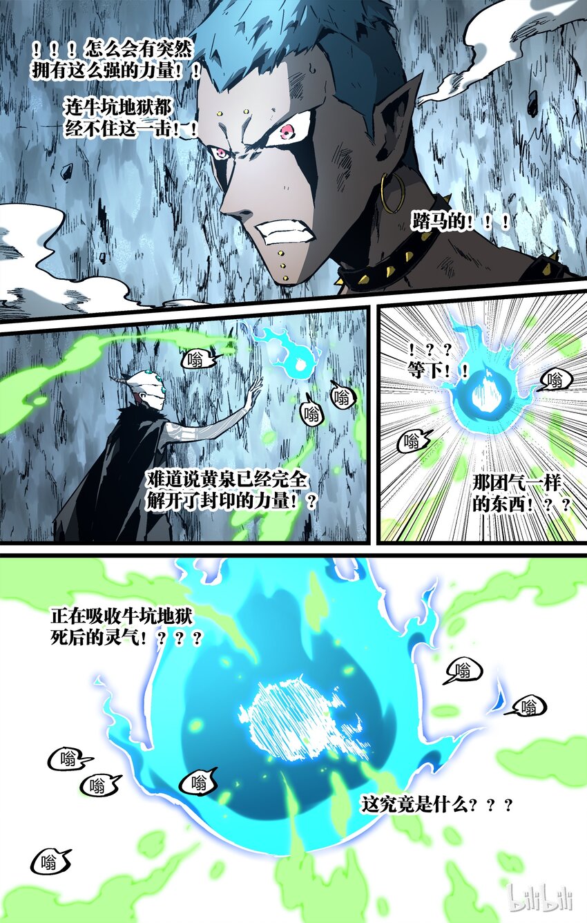 80-2 黄泉出来了-第101话