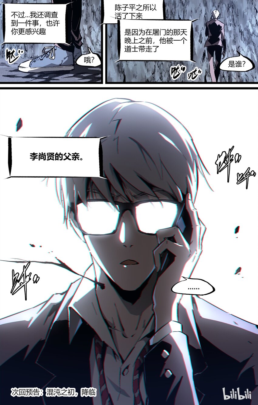 85-2 15年前的真相-第111话
