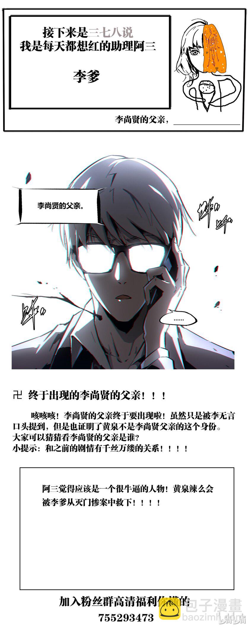 85-2 15年前的真相-第111话