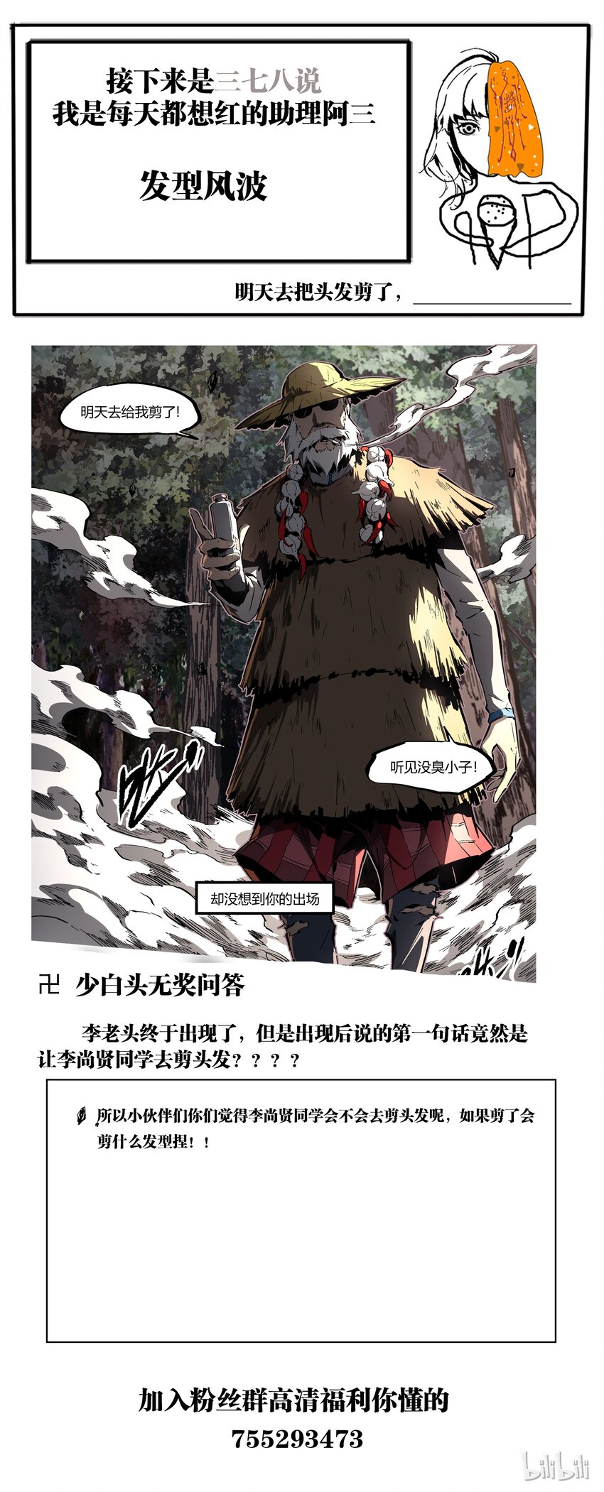 87-2 少白头发型风波-第115话