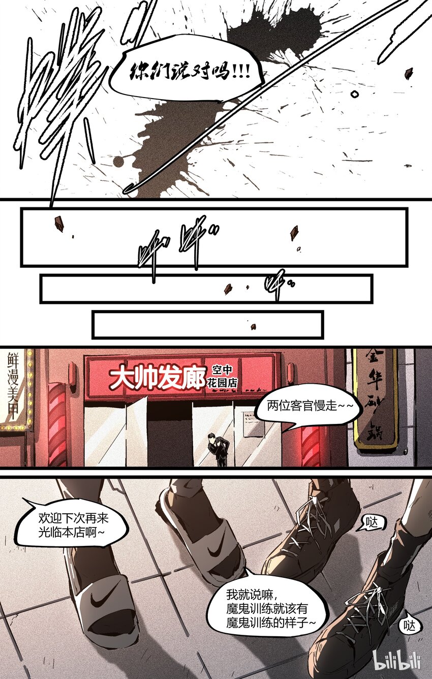 88-2 换发型了-第117话