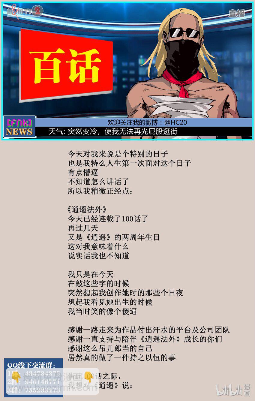 100 他是我弟！-第129话