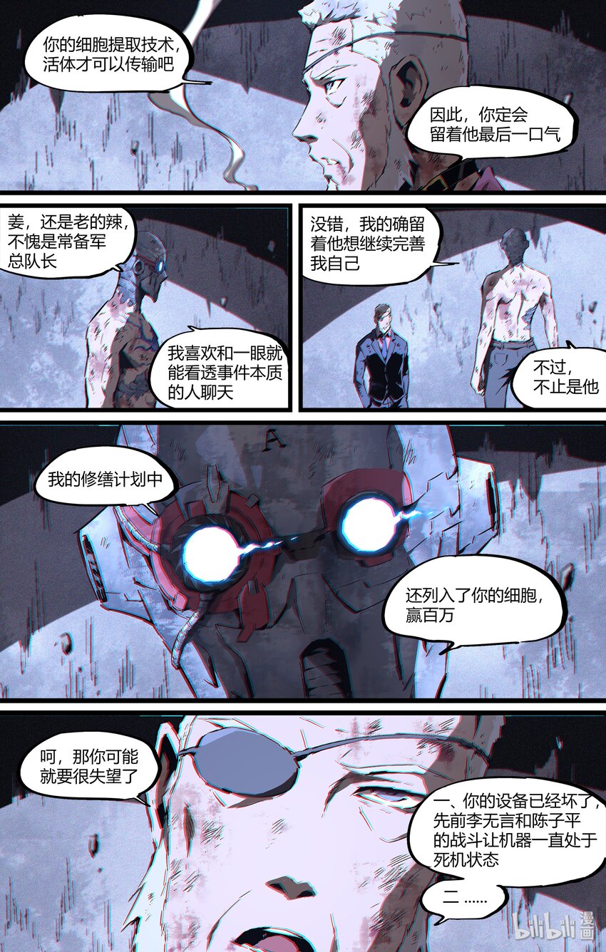 104 今天不会再有人死了-第133话