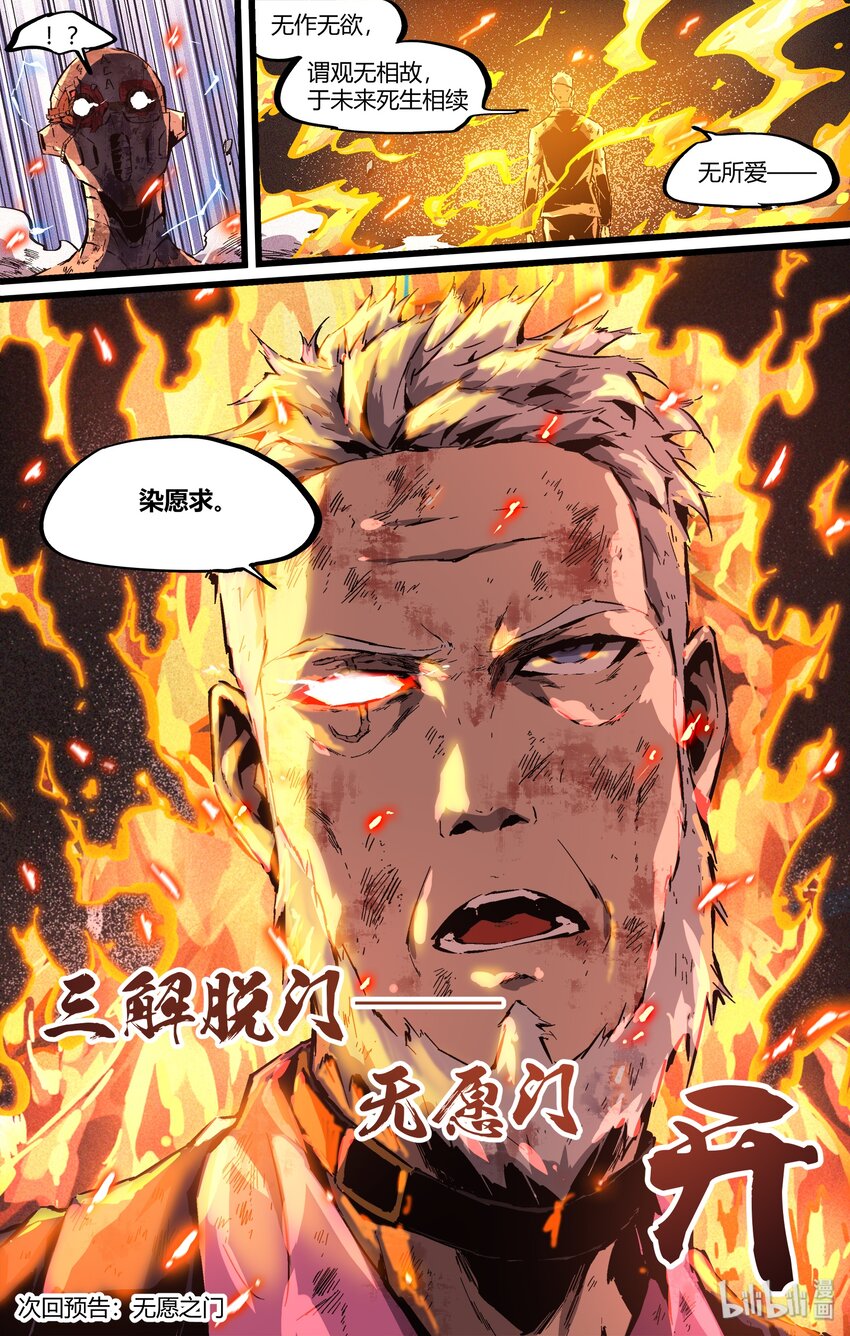 104 今天不会再有人死了-第133话