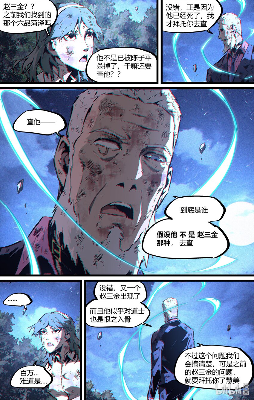 106 我不过想要个名分-第135话
