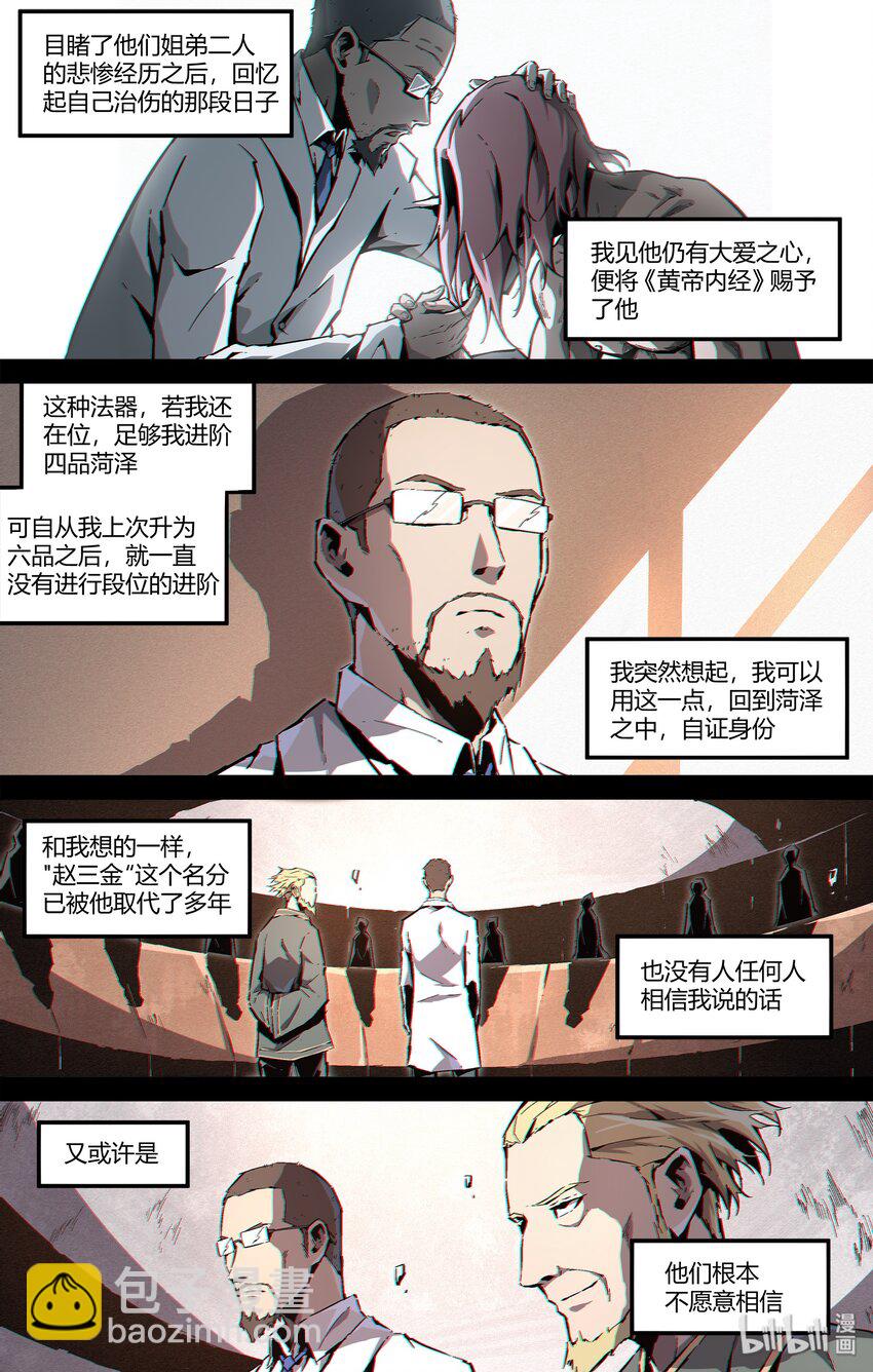 108 查无此物-第137话