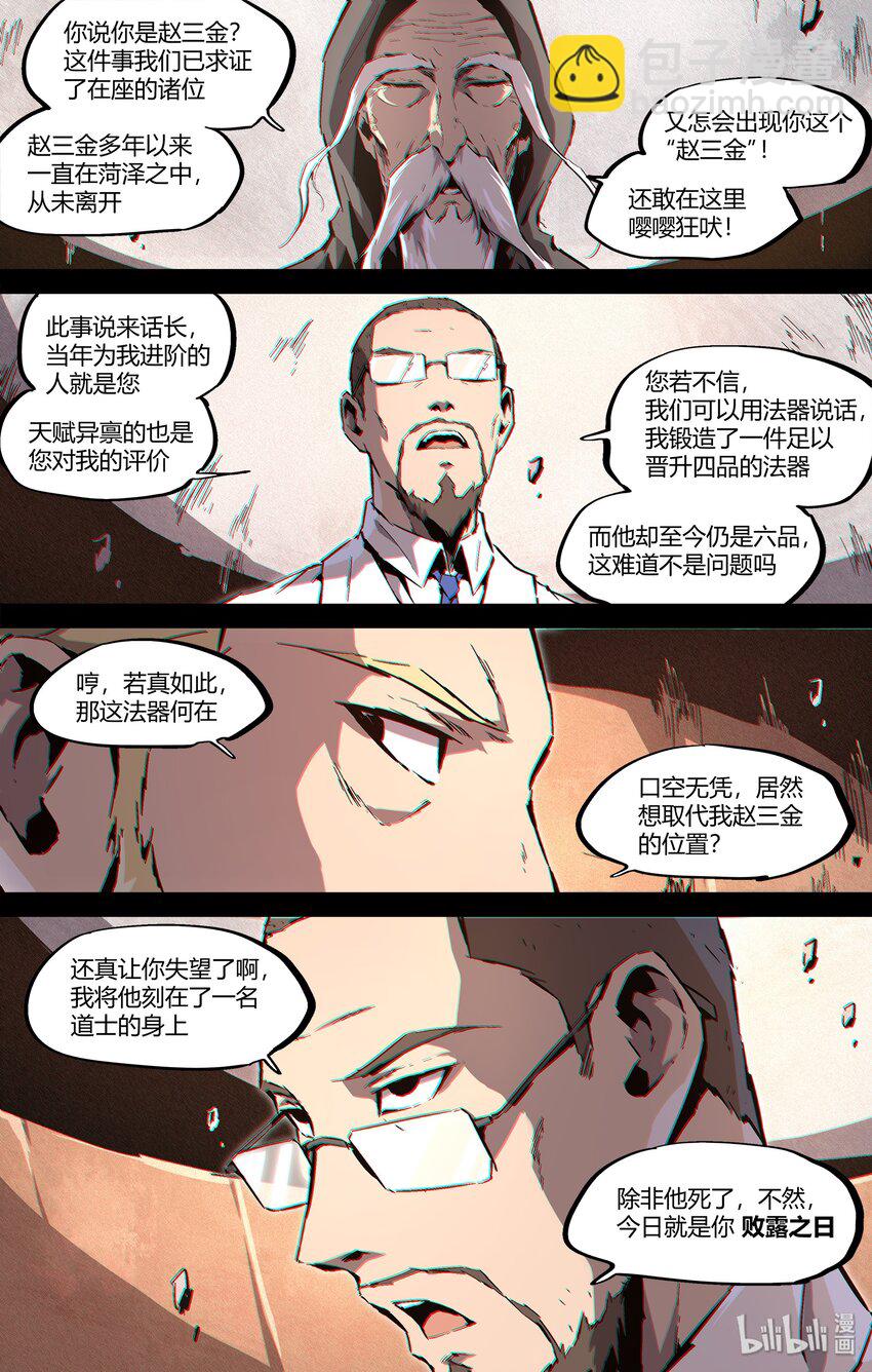 108 查无此物-第137话
