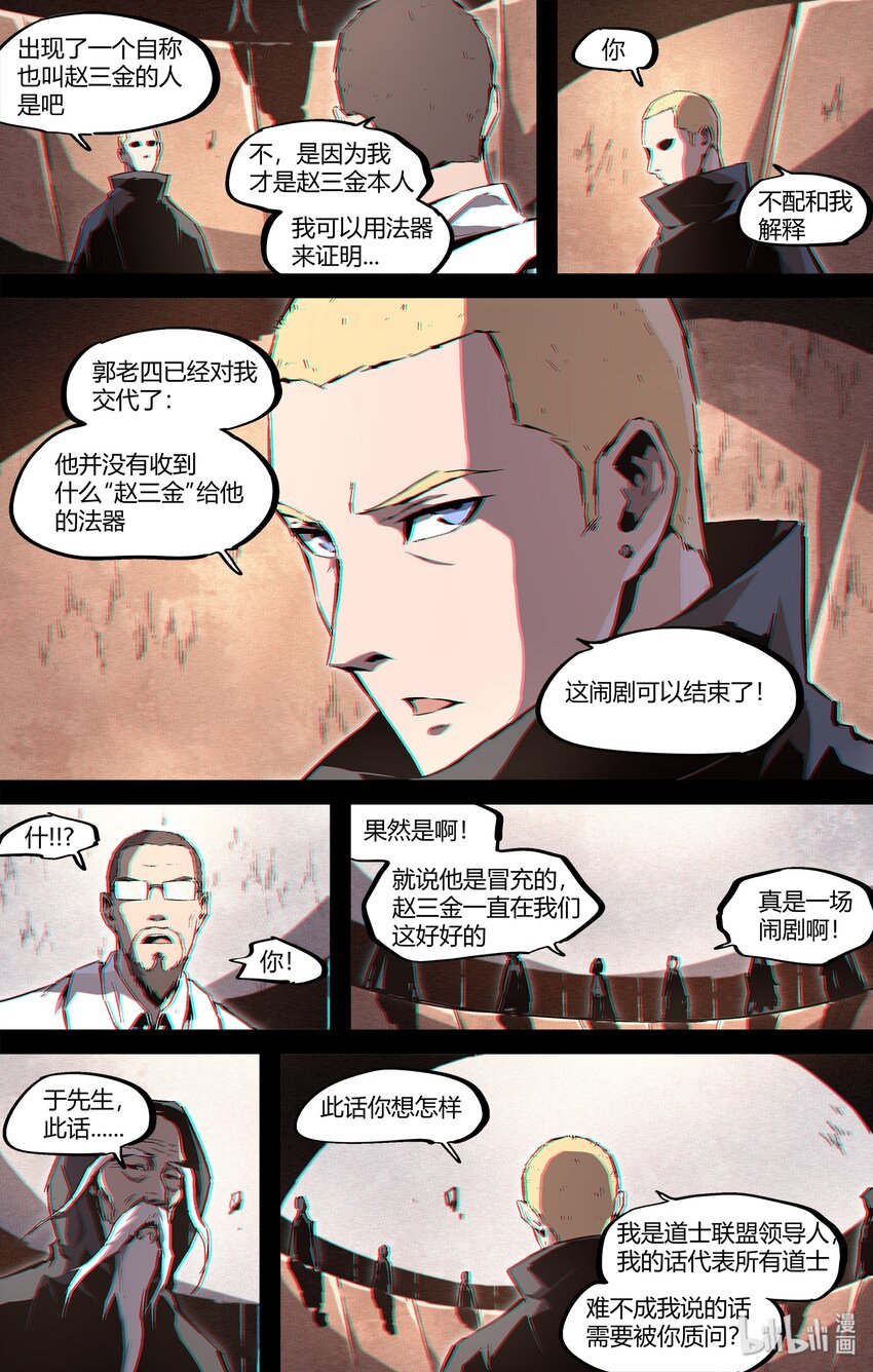 108 查无此物-第137话