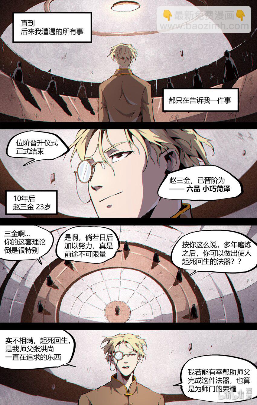 108 查无此物-第137话