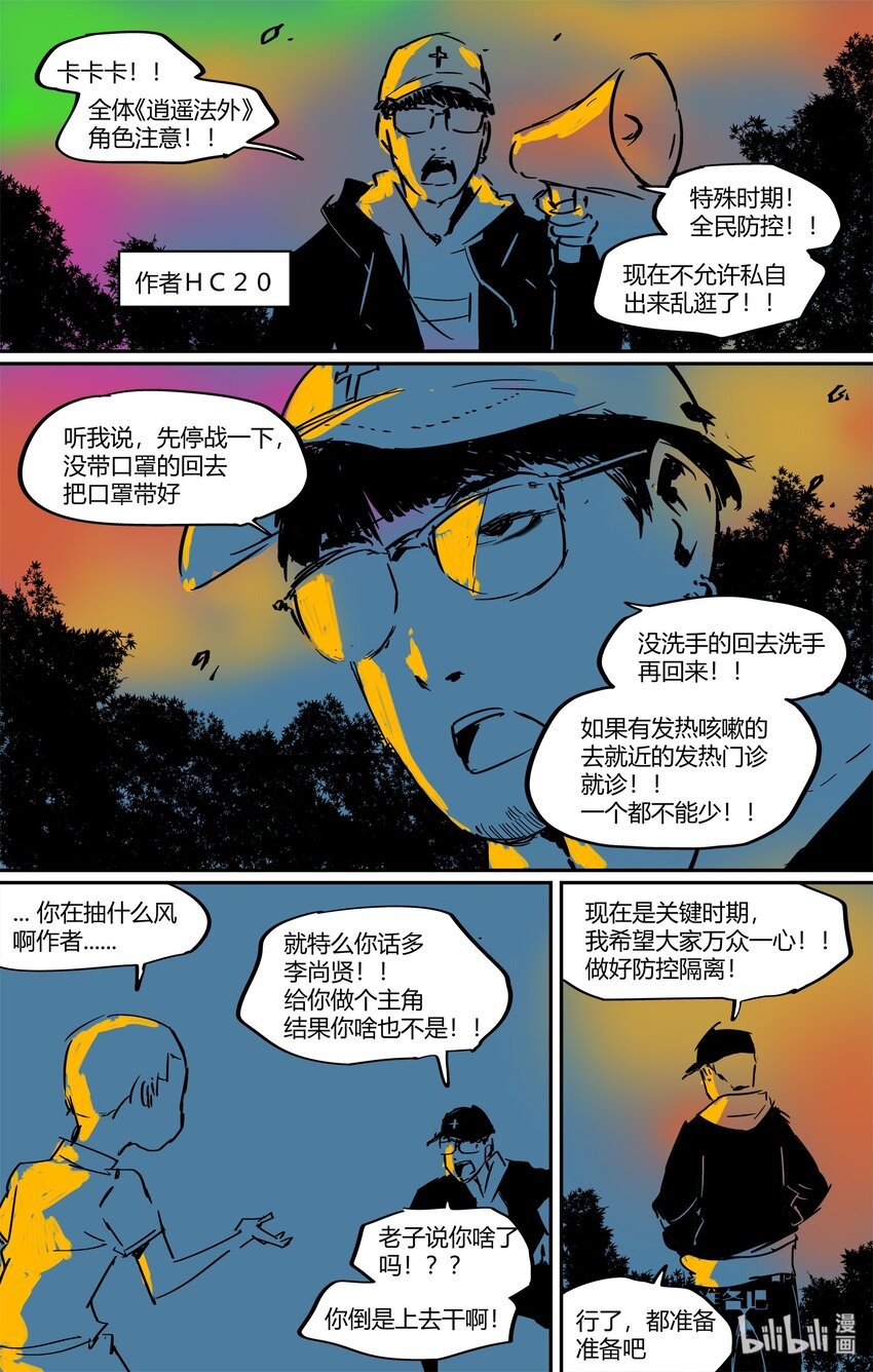 番外 咔咔咔-第139话