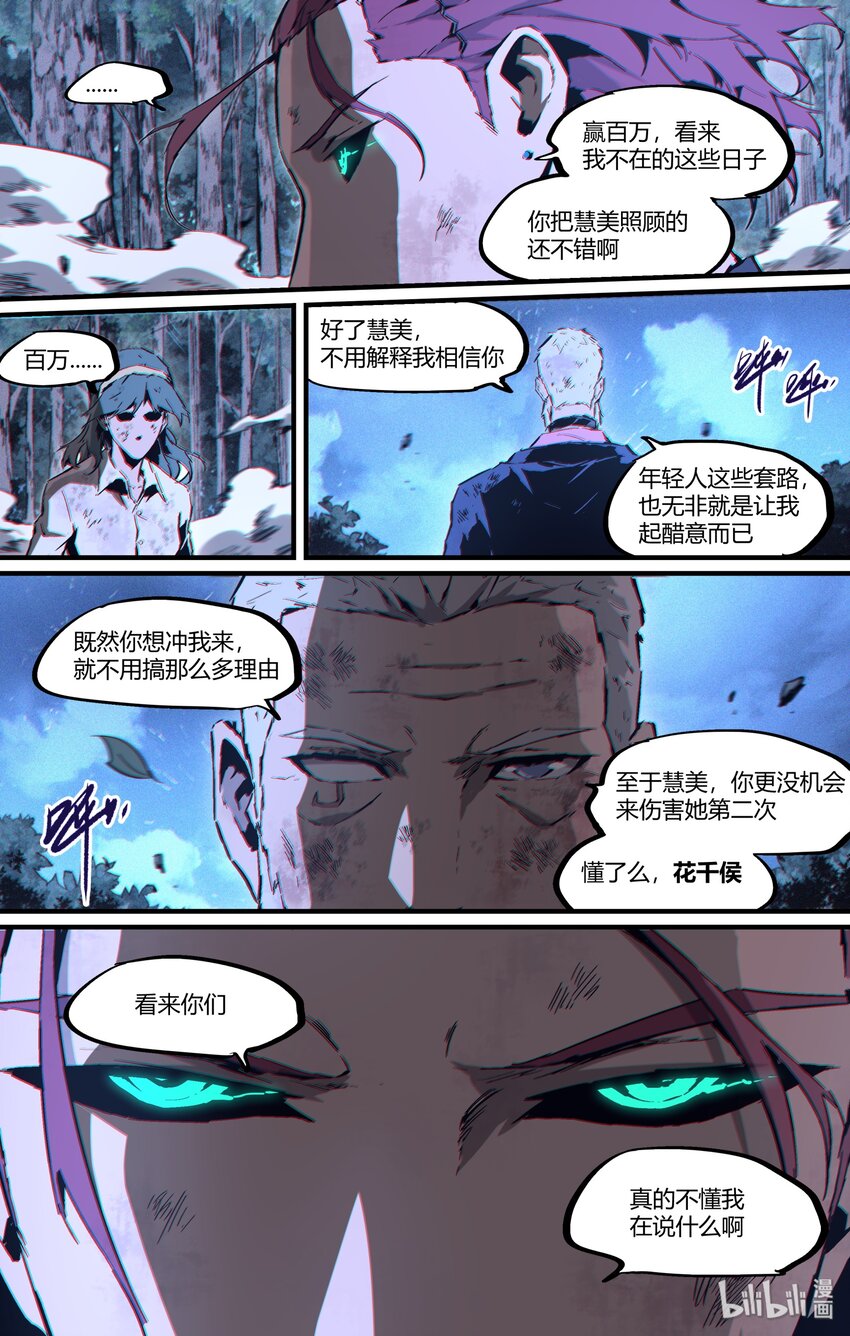 111 前男友的到来-第141话