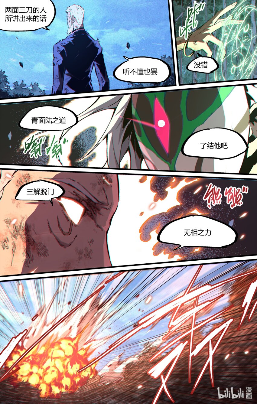 111 前男友的到来-第141话