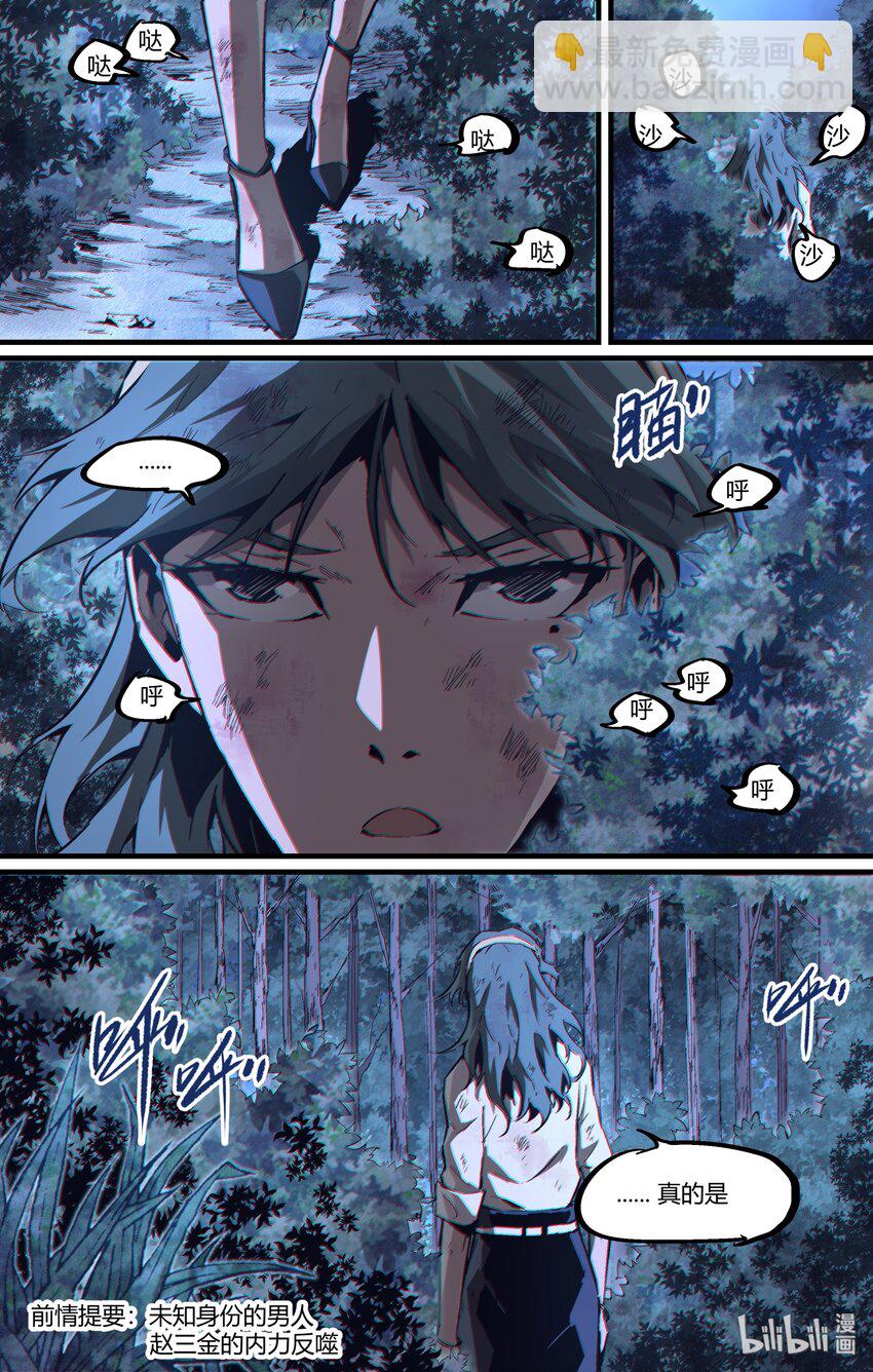 111 前男友的到来-第141话