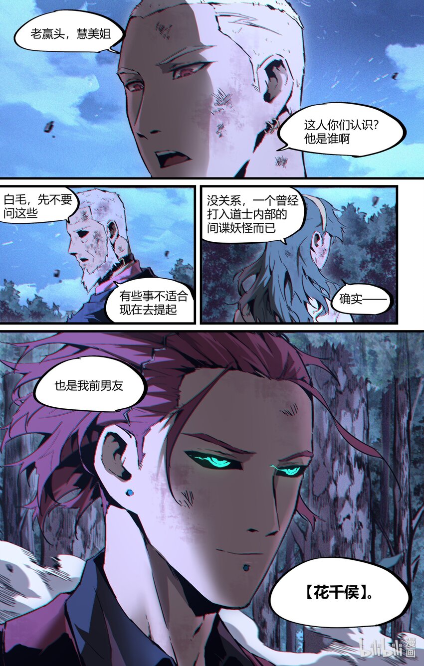 111 前男友的到来-第141话