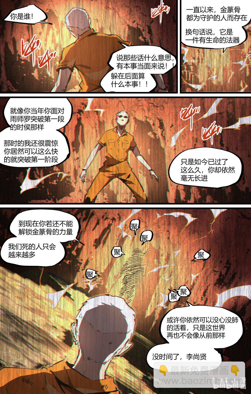 115 那个道士-第145话