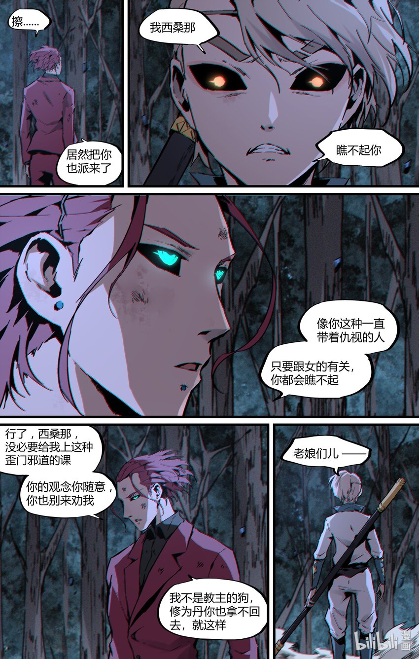 117 我瞧不起你！-第147话