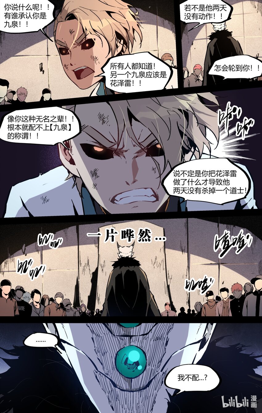119 九泉之名-第149话