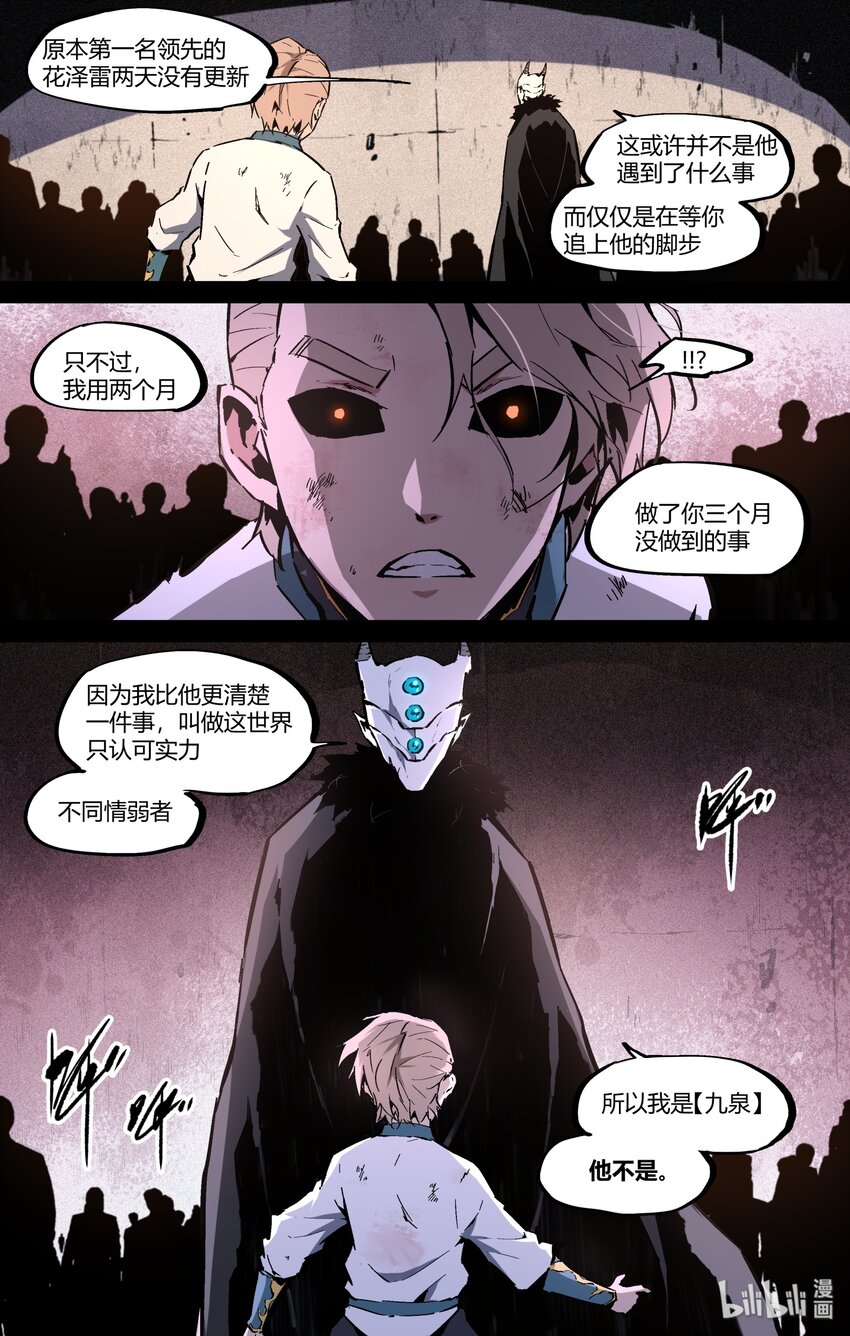 119 九泉之名-第149话