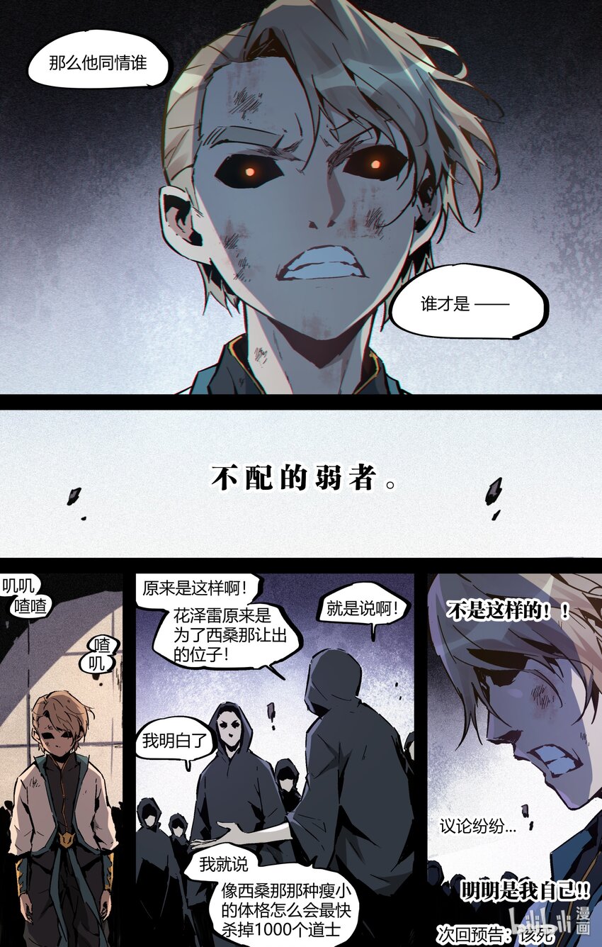 119 九泉之名-第149话