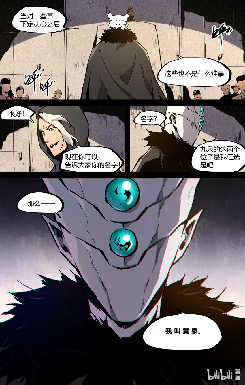 119 九泉之名-第149话