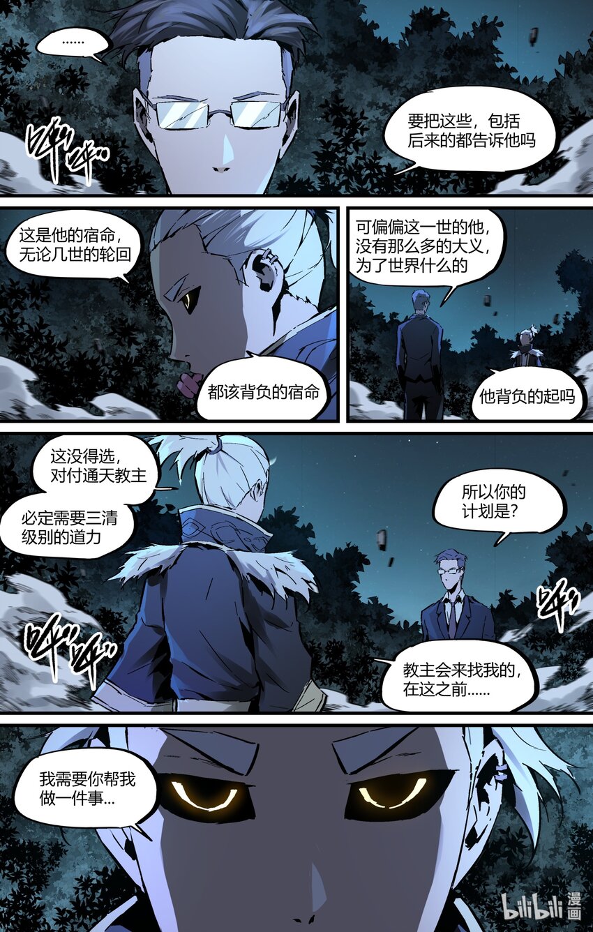 123 太上三清-第153话