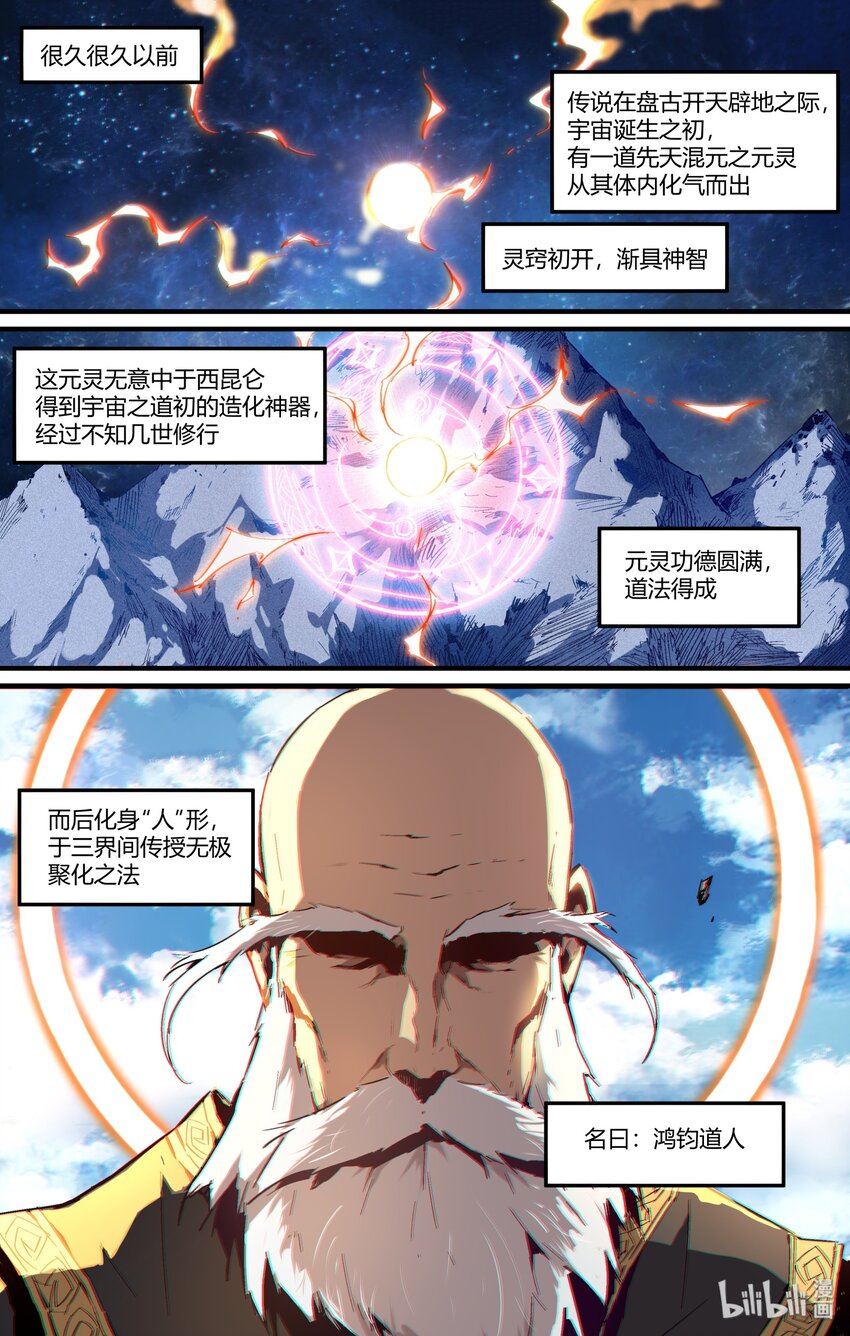 123 太上三清-第153话