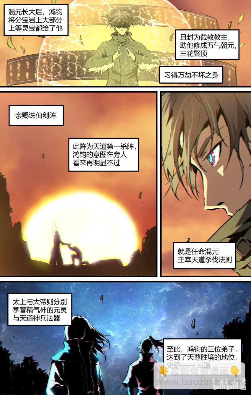 123 太上三清-第153话