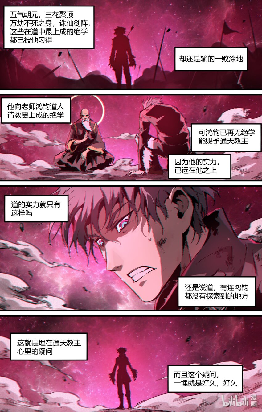 123 太上三清-第153话