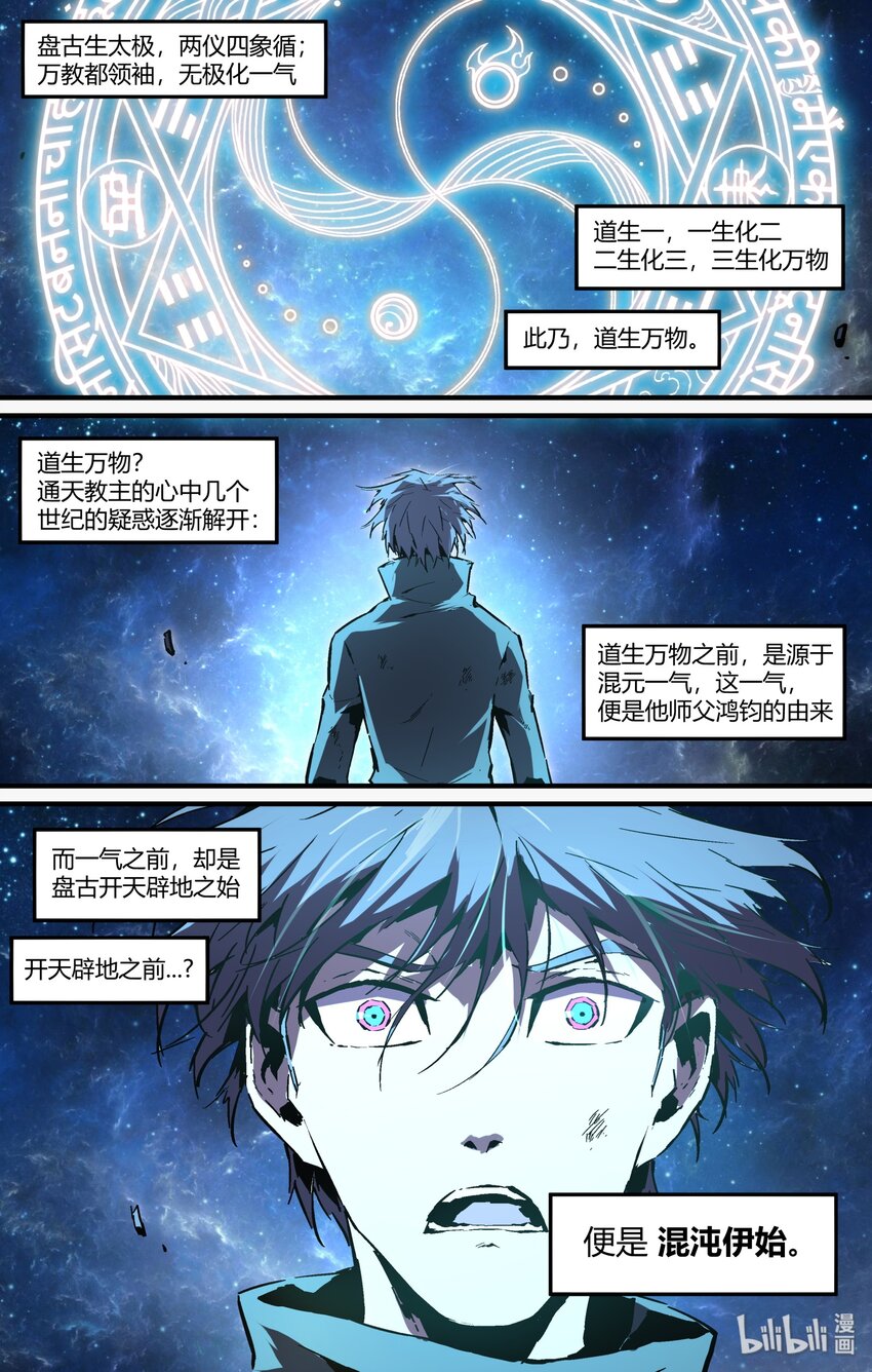 123 太上三清-第153话