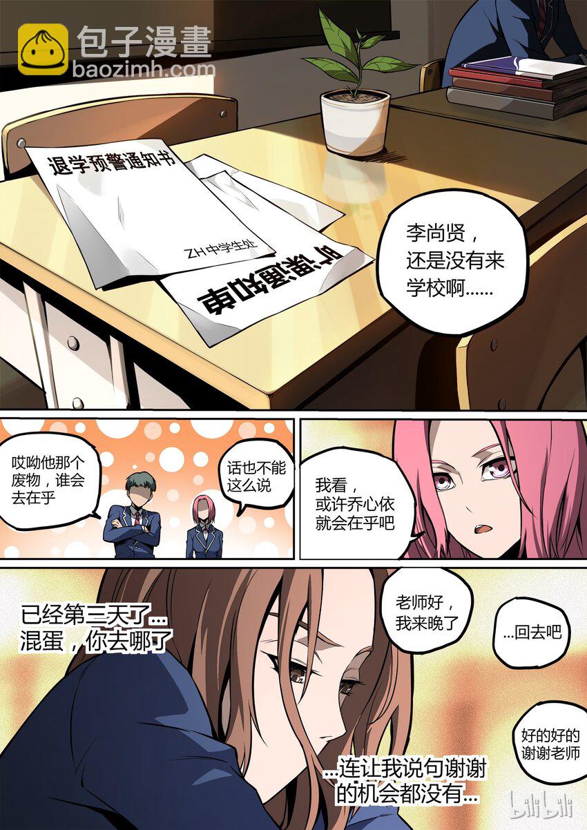 02 who I am-第3话