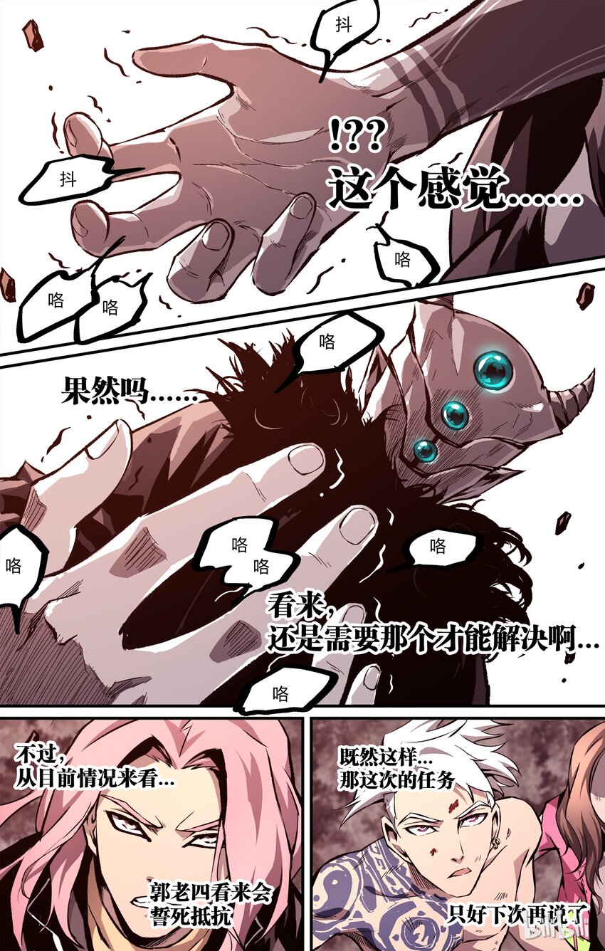 22 社会你四哥-第23话
