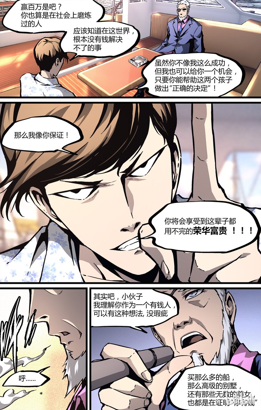 30 有钱est-第31话