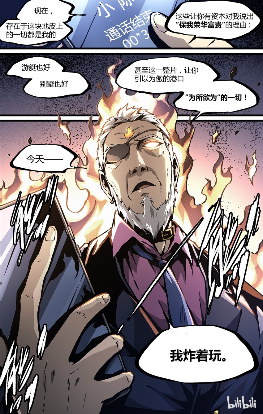30 有钱est-第31话