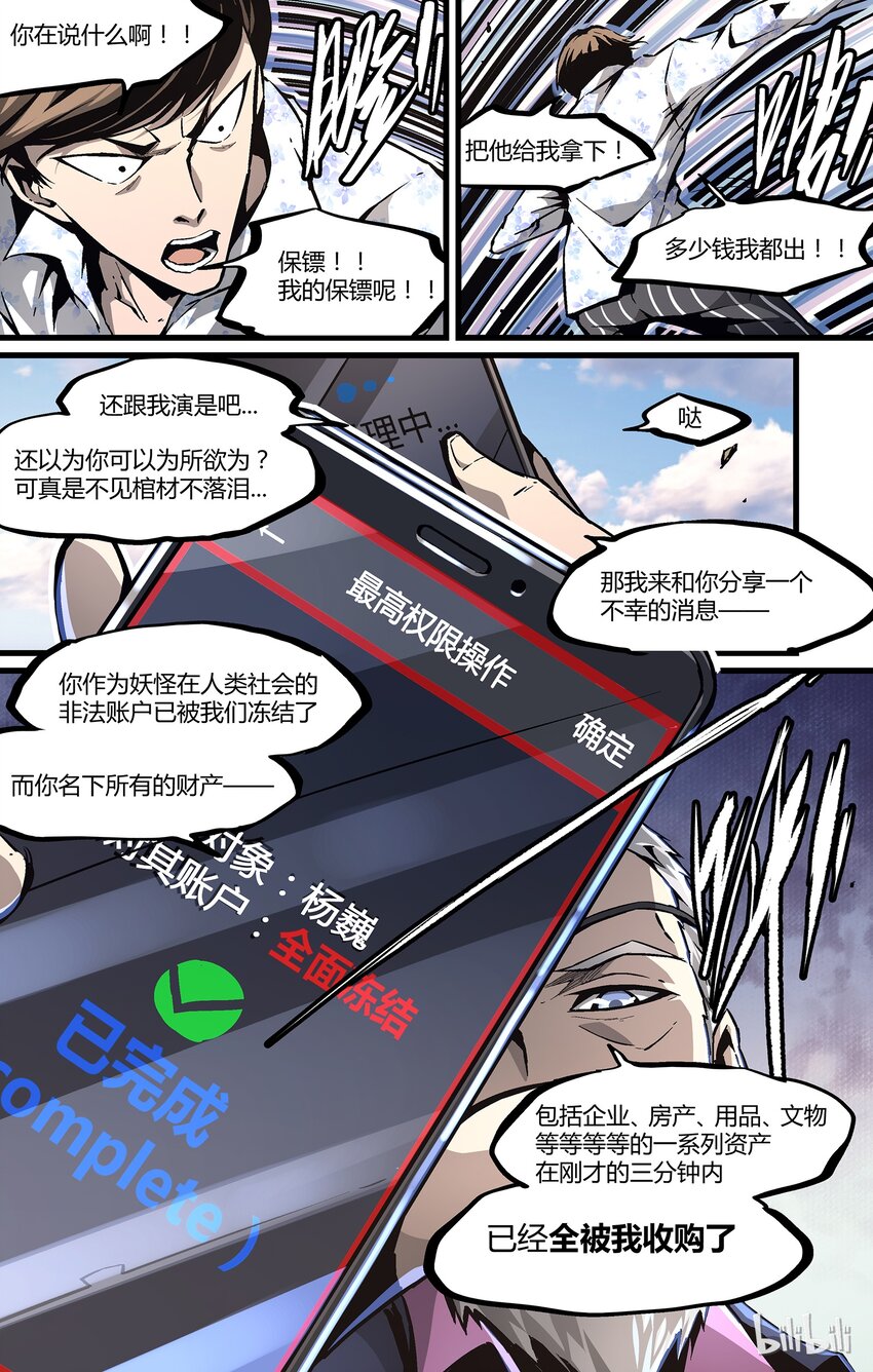 30 有钱est-第31话