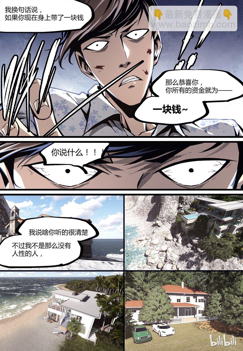 30 有钱est-第31话