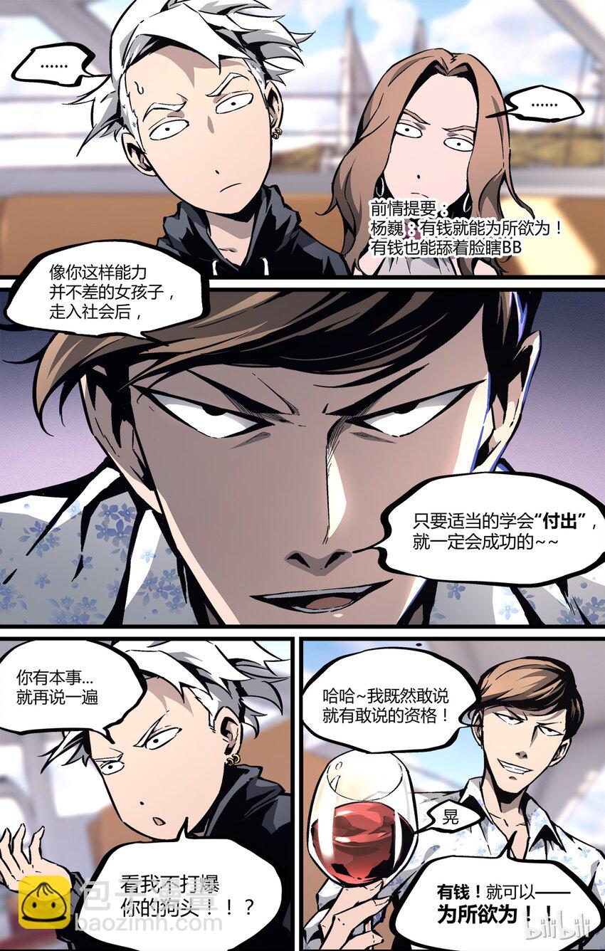 30 有钱est-第31话
