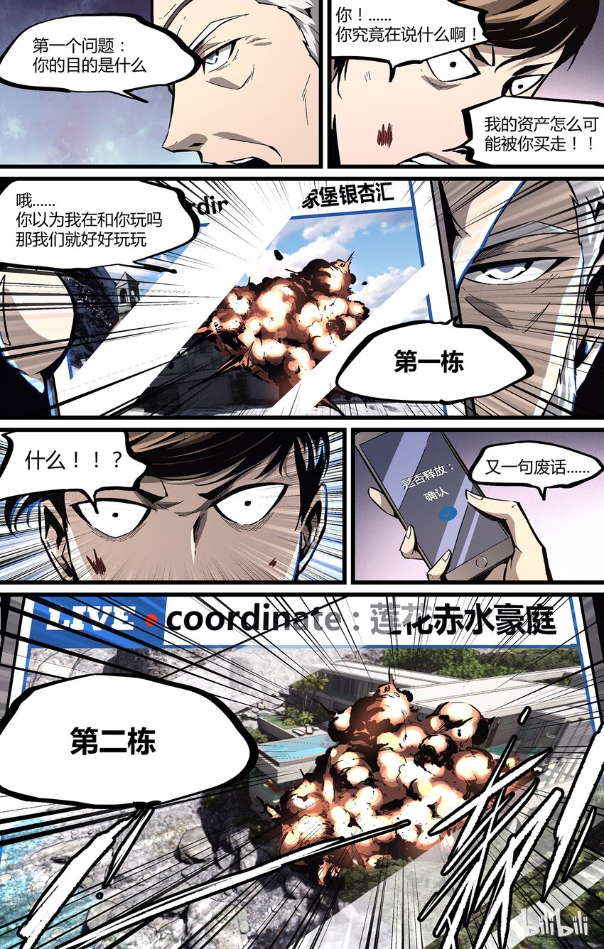 30 有钱est-第31话