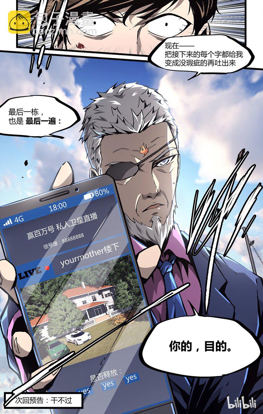 30 有钱est-第31话