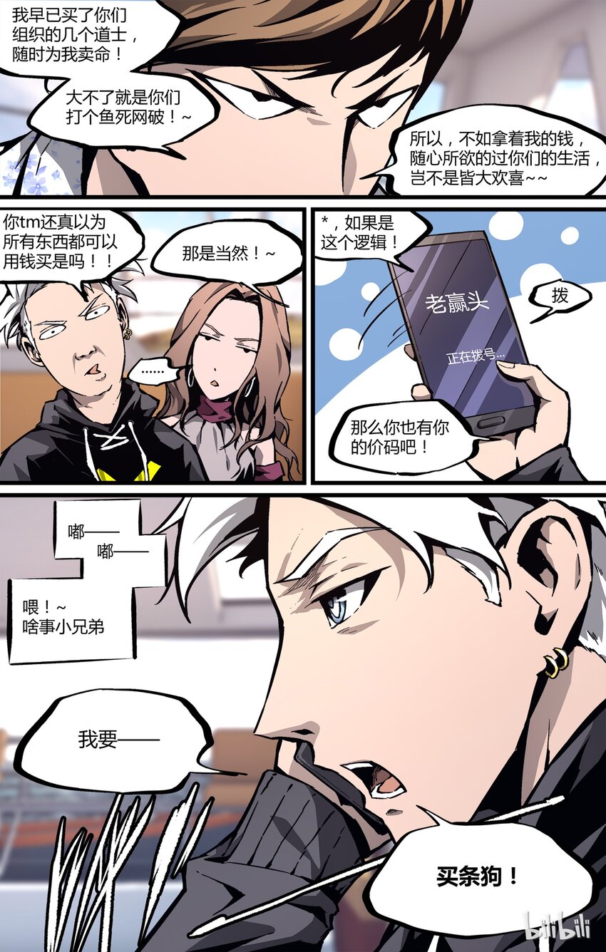 30 有钱est-第31话