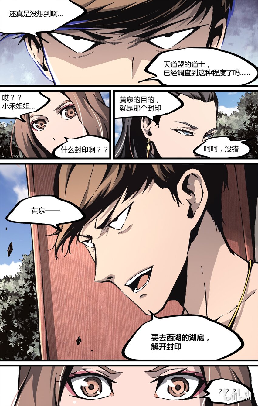 34 湖底的秘密-第35话