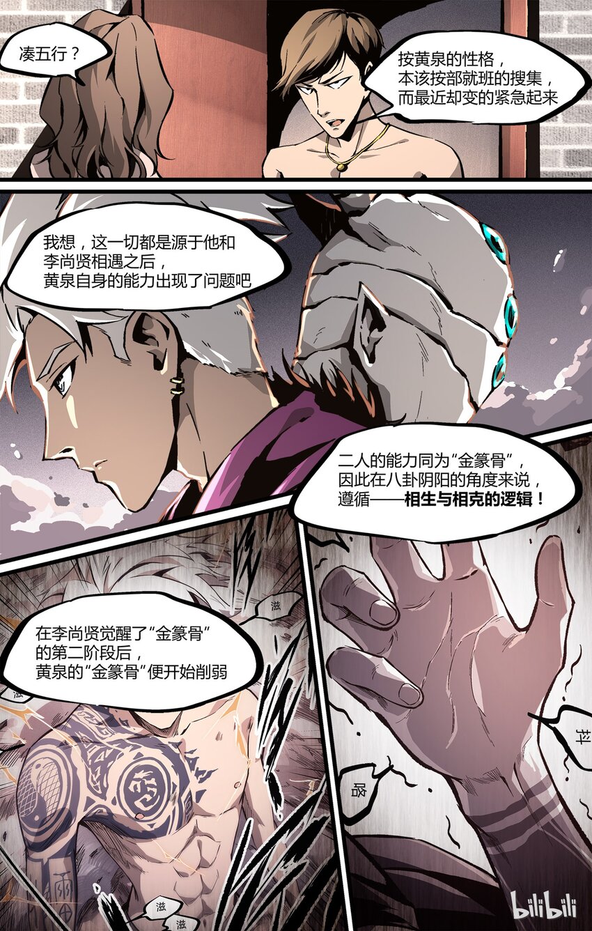 34 湖底的秘密-第35话