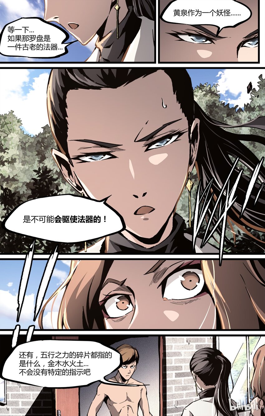 34 湖底的秘密-第35话