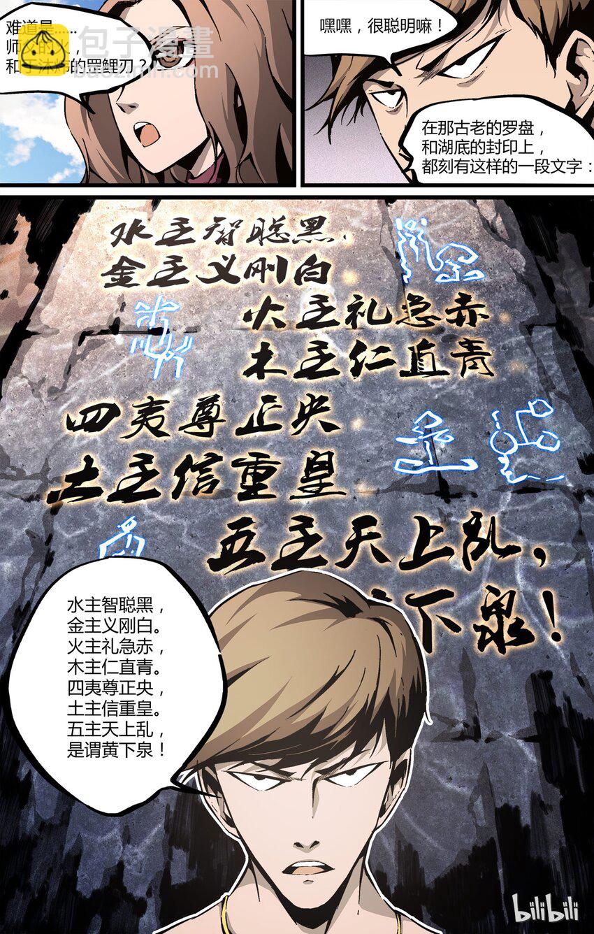 34 湖底的秘密-第35话